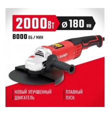 УШМ 180/2000Вт ЗУБР