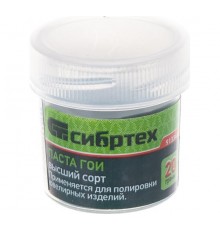 Паста ГОИ №3 20г банка Сибртех 913346